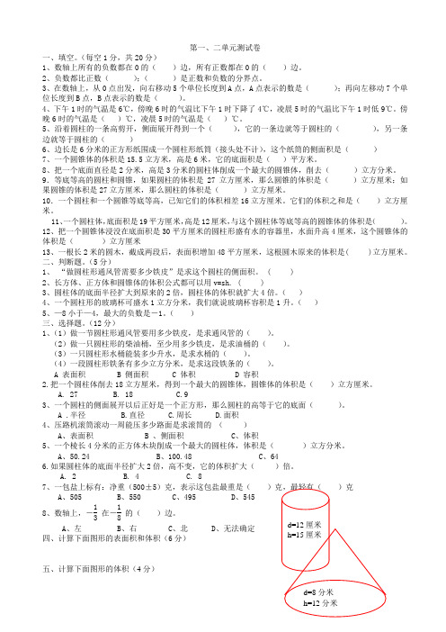 人教版六年级下数学第一二单元综合测试题