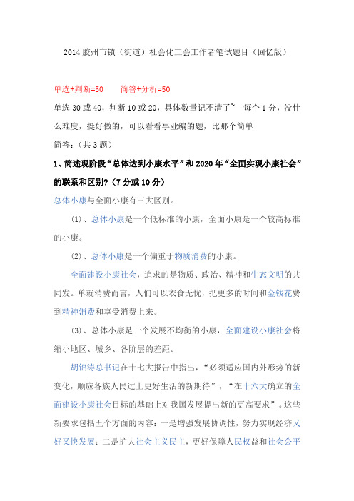 2014胶州市镇(街道)工会社会化工作者笔试题目