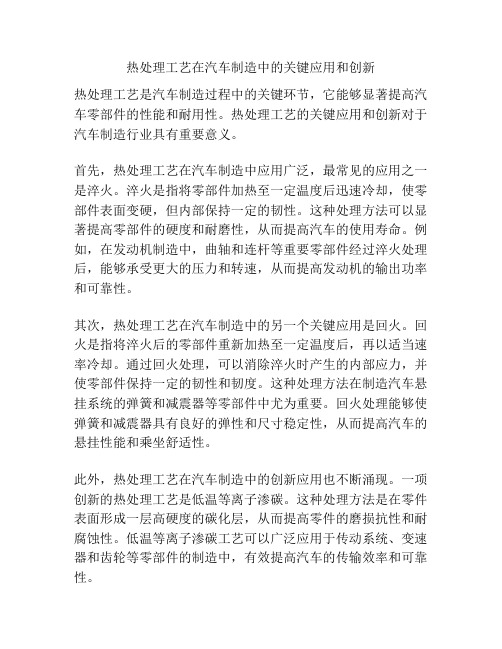 热处理工艺在汽车制造中的关键应用和创新