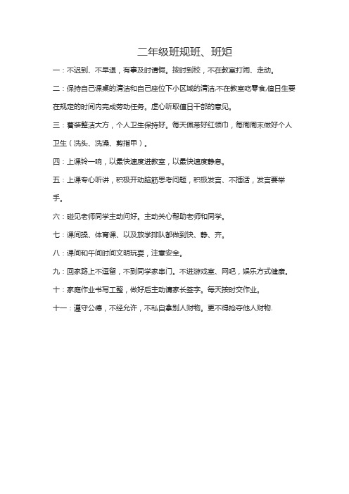 班规