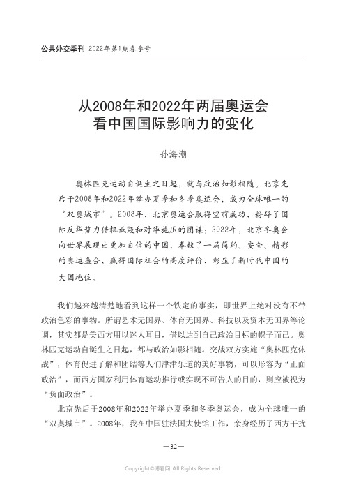 从2008年到2022年两届奥运会看中国国际