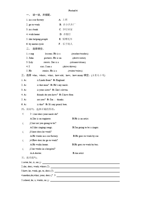 新人教PEP六年级上英语Unit5《 what does he do》课时训练(含答案) (3)、六上英语期末卷