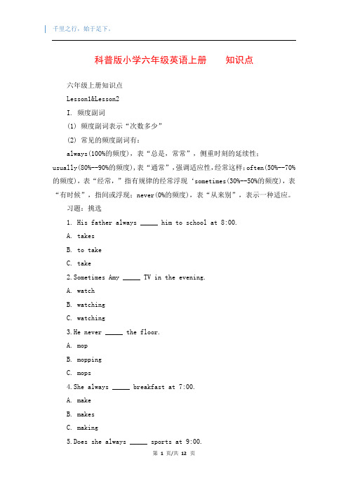 科普版小学六年级英语上册    知识点