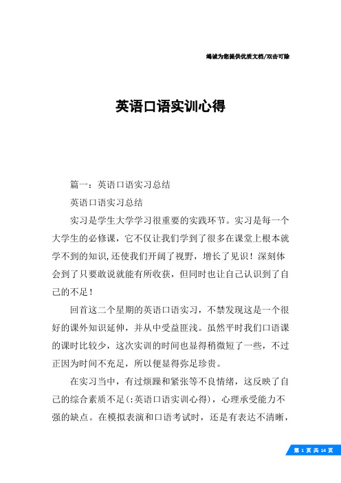 英语口语实训心得