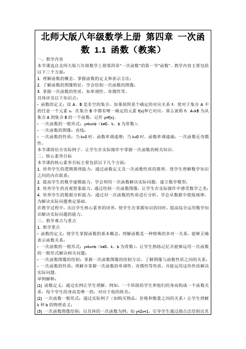 北师大版八年级数学上册第四章一次函数1.1函数(教案)