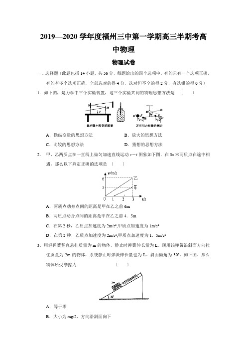 2019—2020学年度福州三中第一学期高三半期考高中物理