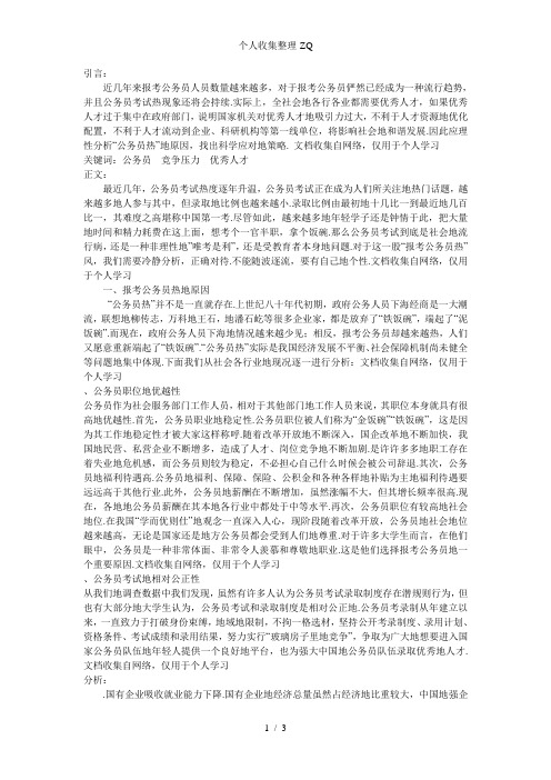 当前报考公务员热的原因分析