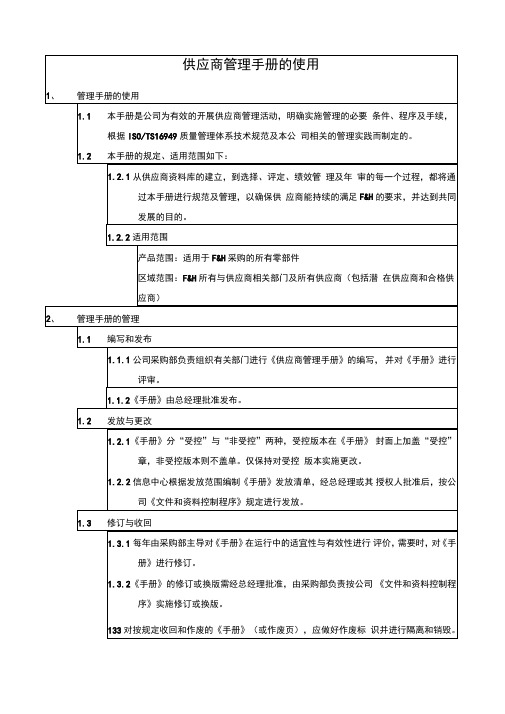 供应商管理手册的使用