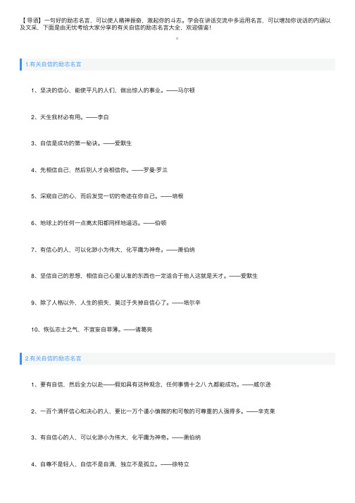 有关自信的励志名言大全