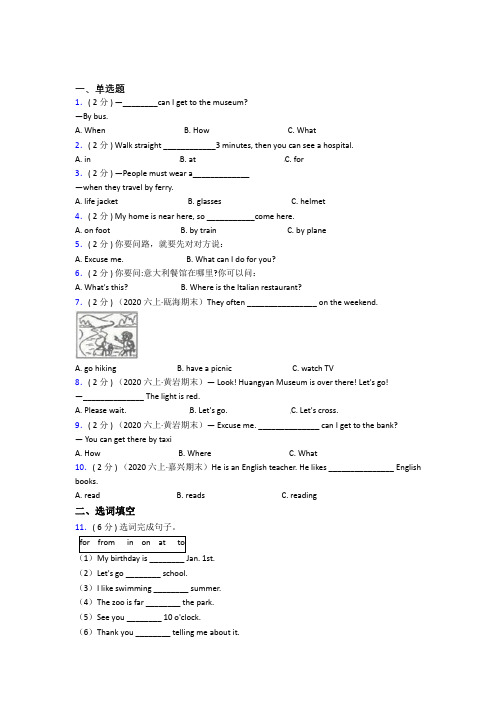 【标准卷】杭州市小学英语六年级上册期末经典练习题(含答案解析)