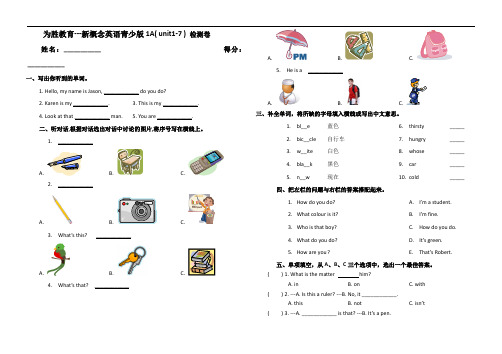 新概念英语青少版1A1-7单元测试卷