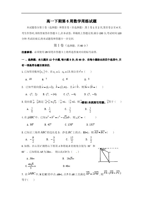 四川省宜宾市南溪区第二中学校2016-2017学年高一下学期第6周数学周练试题