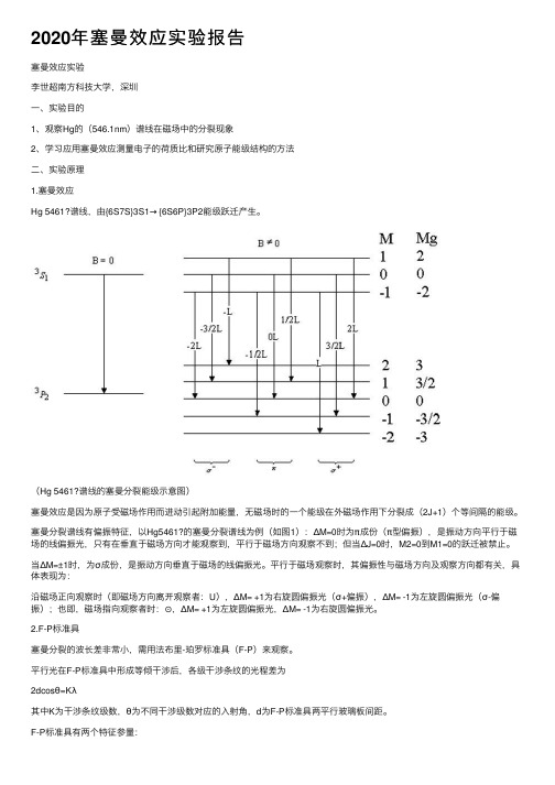 2020年塞曼效应实验报告