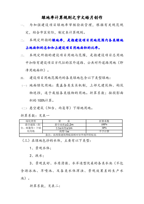 绿地率的计算规则(最新版)