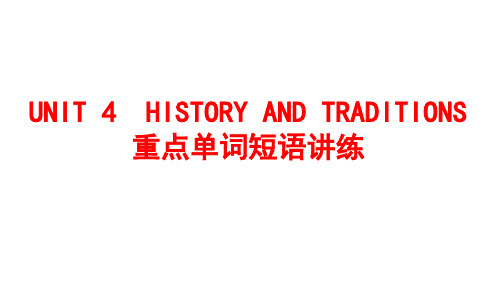 UNIT4HISTORYANDTRADITIONS(教学课件)高中英语人教版