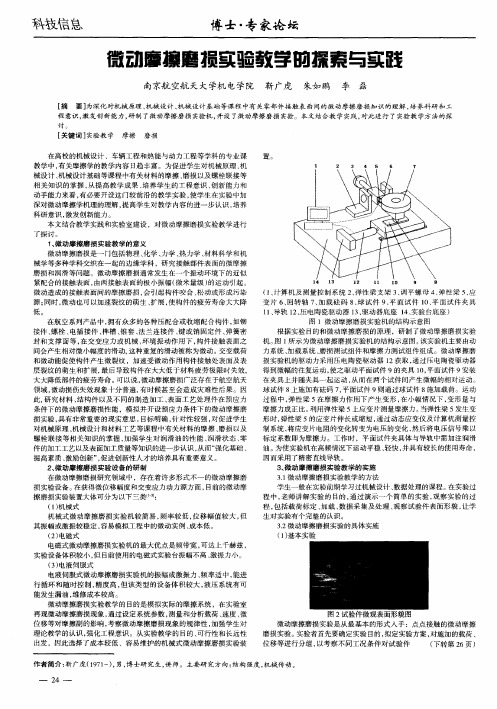 微动摩擦磨损实验教学的探索与实践