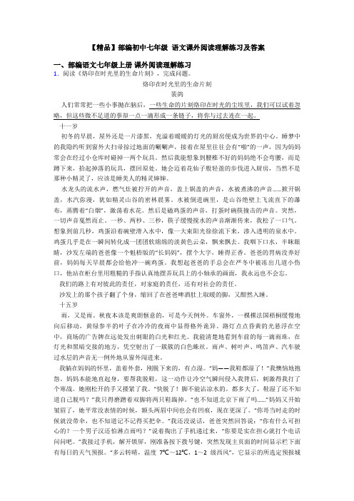 【精品】部编初中七年级 语文课外阅读理解练习及答案