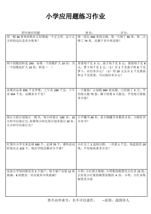 小学四年级数学强化训练III (62)