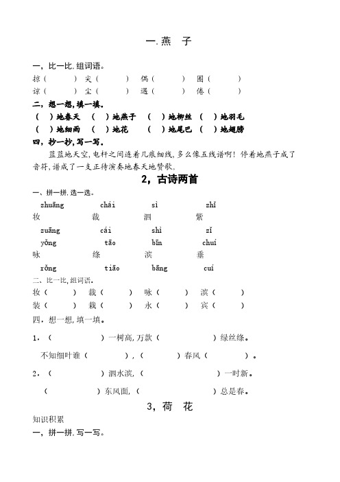 人教版三年级语文下册课课练(含答案)