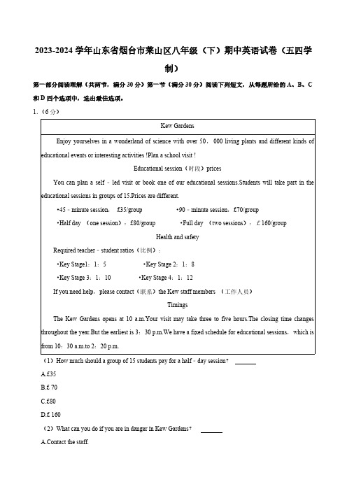 2023-2024学年山东省烟台市莱山区八年级下学期期中英语试卷(五四学制)(含答案)