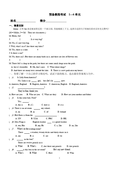 预备课程1——6试卷