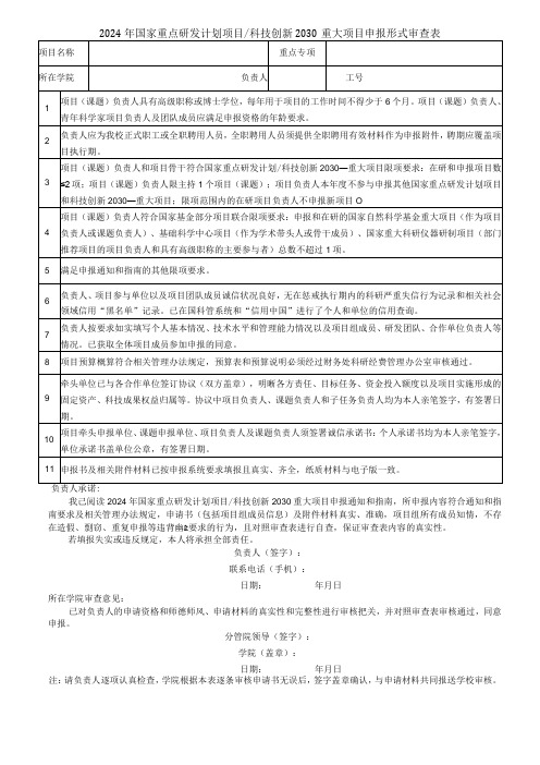 国家自然科学基金申报书形式审查明细表