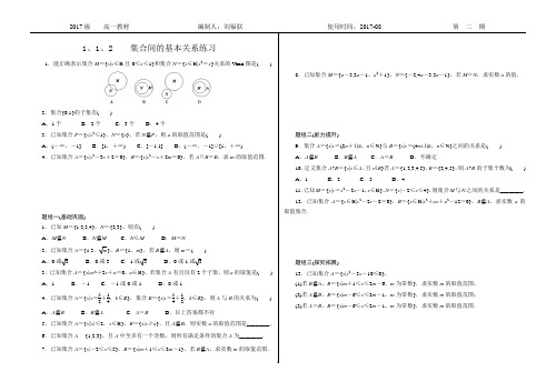 1、1、2    集合间的基本关系练习