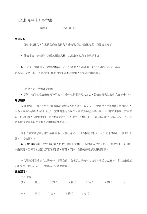 [计划]《五柳先生传》学案.docx