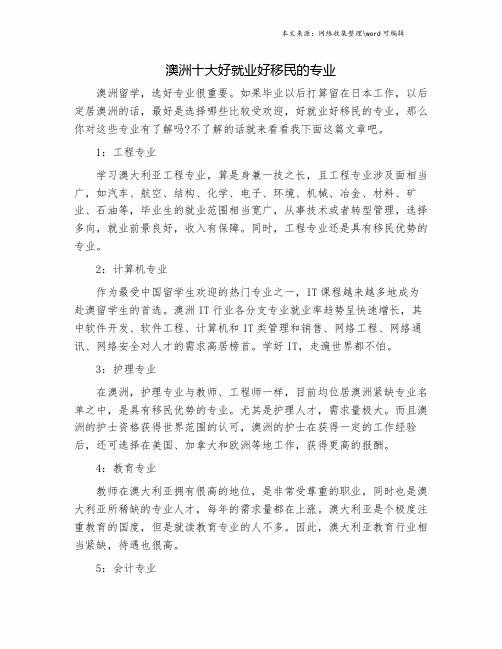 澳洲十大好就业好移民的专业.doc