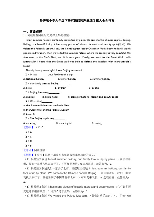 外研版小学六年级下册英语阅读理解练习题大全含答案