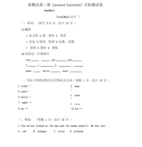 新概念第二册Lesson1-12复习题