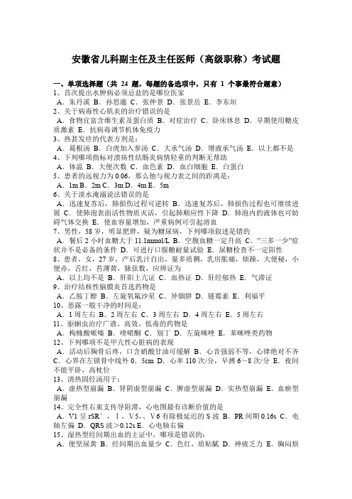 安徽省儿科副主任及主任医师(高级职称)考试题