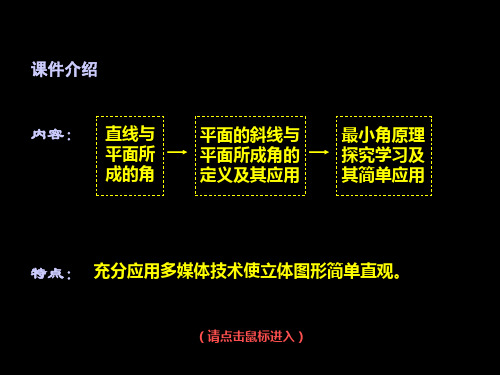 直线与平面所成的角PPT教材课件