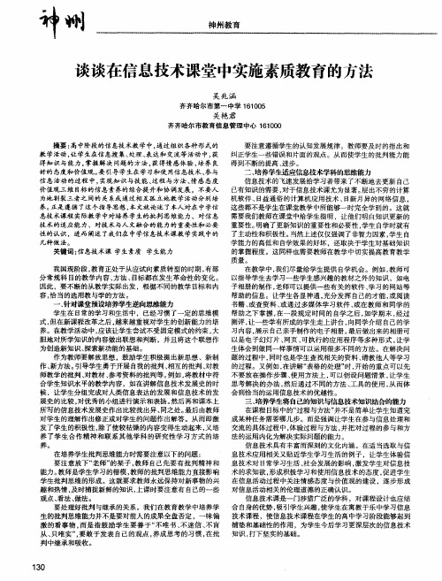 谈谈在信息技术课堂中实施素质教育的方法