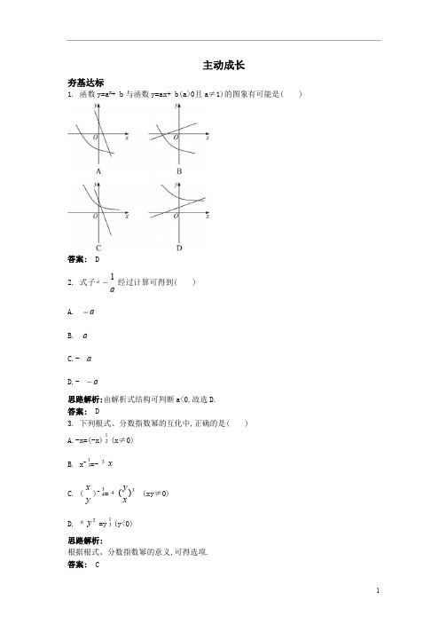 高中数学高一人教A版必修成长训练指数函数含解析