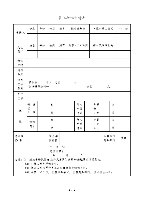 企业员工薪酬管理汇总表(31个doc)2