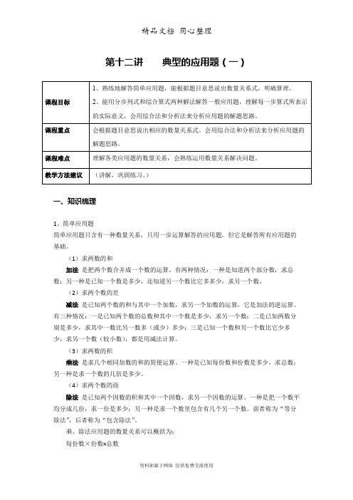 人教版小学数学六年级下册专题训练12第十二讲  应用题(一)