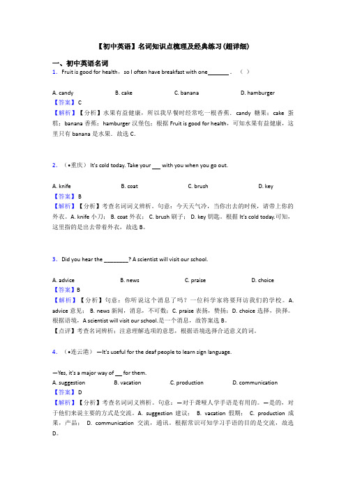 【初中英语】名词知识点梳理及经典练习(超详细)