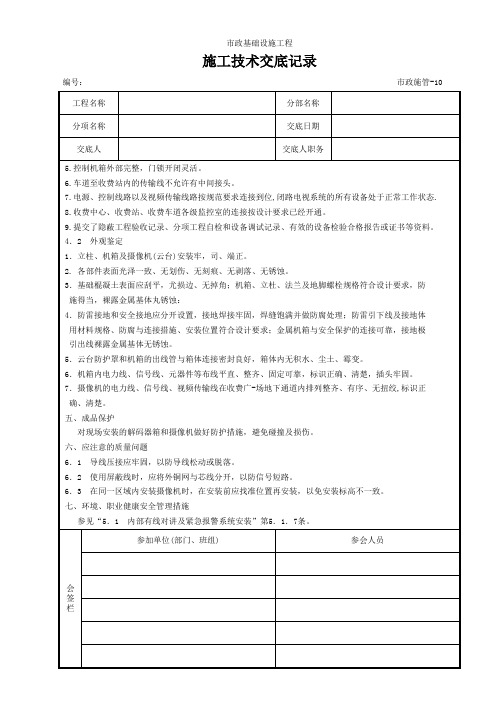 7闭路电视监视系统安装施工技术交底记录