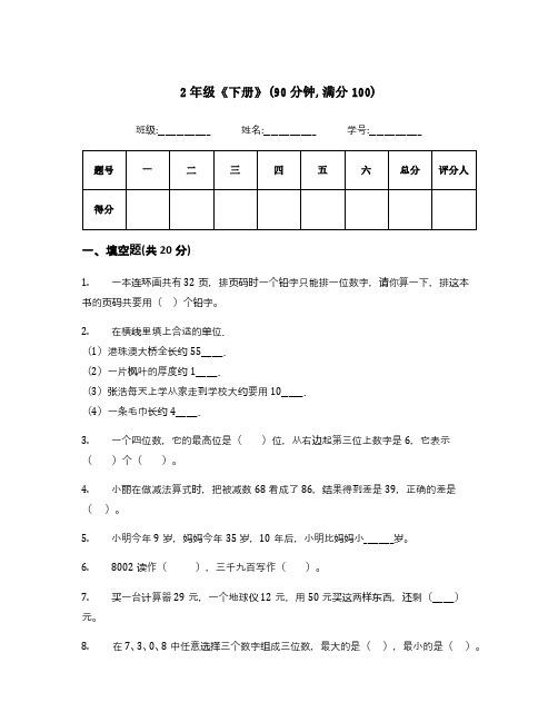 2年级《下册》冲刺100分直接打印尾页含解答