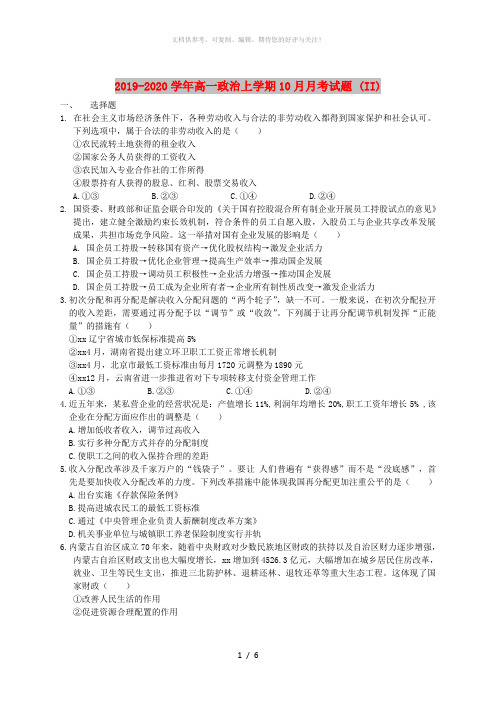 2019-2020学年高一政治上学期10月月考试题 (II)