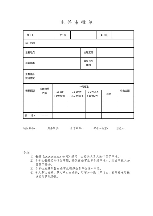 出差审批单模板