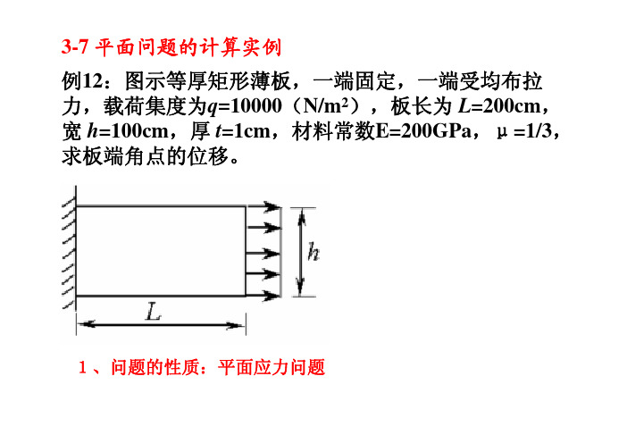 ANSYS有限元分析——平面问题的有限元法实例