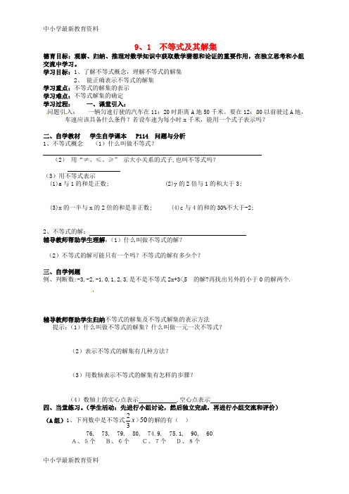 七年级数学下册 第9章 不等式与不等式组 9.1 不等式 9.1.1 不等式及其解集导学案(新版)新人教版