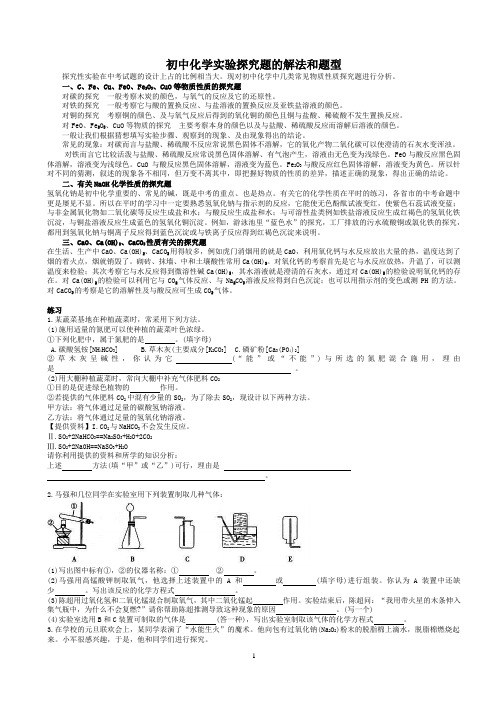 中考化学实验探究题(中考精选)