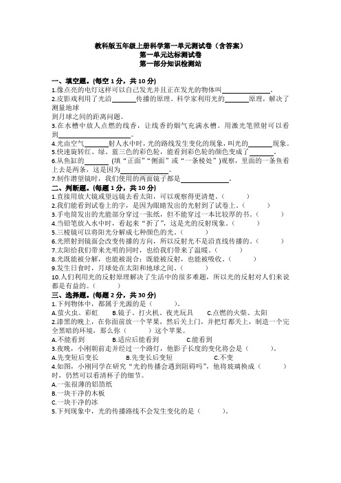 教科版五年级上册科学第一单元测试卷(含答案)