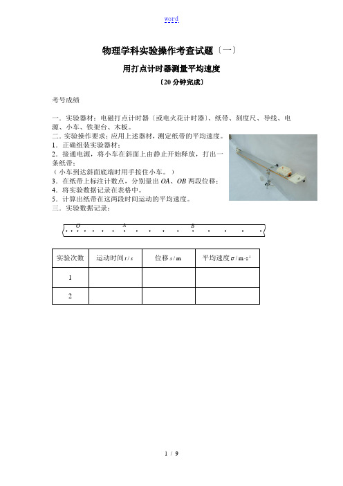 高中物理实验操作考查重要试题