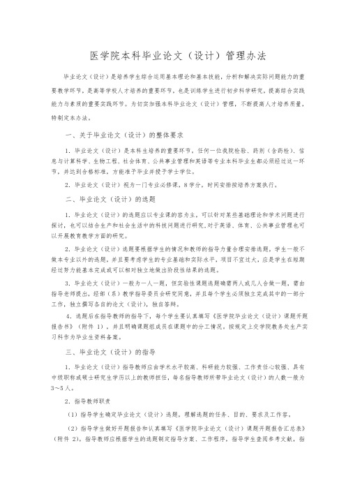 生命科学学院毕业论文管理办法