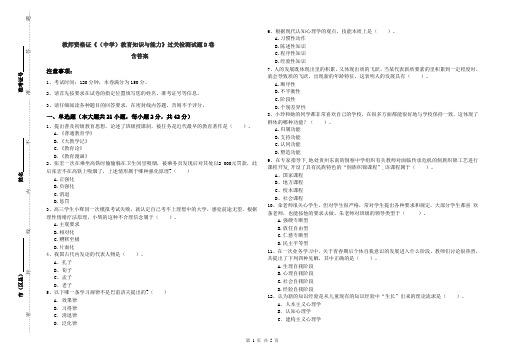 教师资格证《(中学)教育知识与能力》过关检测试题D卷 含答案