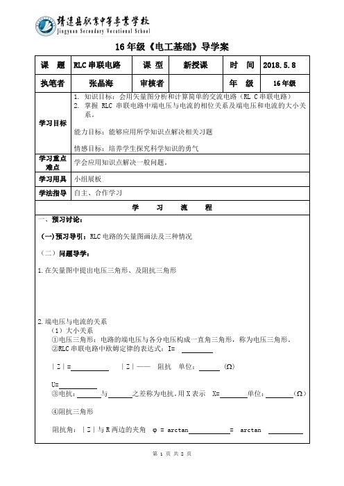 8.6RLC串联电路(2)